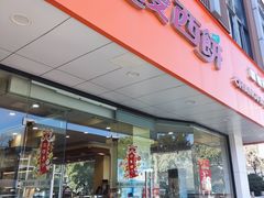 -长发西饼(道前店)