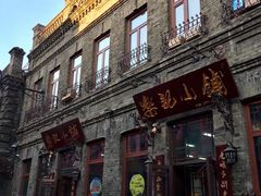 -中华巴洛克风情街