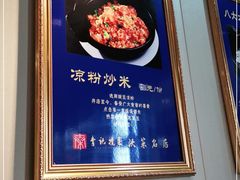 -李记搅团•非遗陕菜(三桥店)