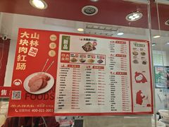 -山林大红·上海大红肠(四川北路店)