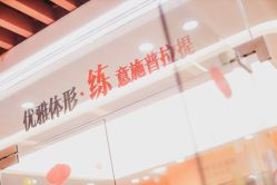 -意施精准塑形普拉提