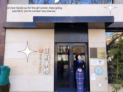 -王府茶宴(大观园总店)