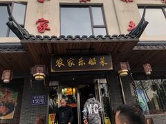 门面-灵福缘私房菜·农家菜(拈花湾·灵山大佛必推店)