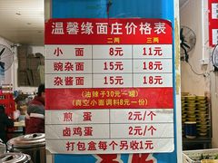-温馨缘面庄(总店)