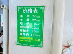 -清真玉林老字号稍麦羊杂碎(宽巷子民族美食街店)