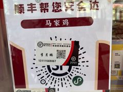 -马家老鸡店