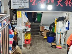 -渝味黄姐火锅(黄泥村店)