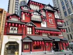 -火社火锅(裕华万达店)