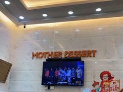 -甜心妈妈·榴莲星级糖水(北京路总店)