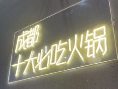 -味之绝美蛙鱼头火锅(松江万达店)
