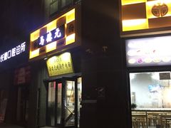-马德元纯汤牛肉面(太奥广场店)