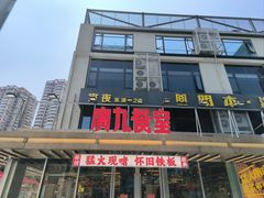 -广九餐室(陈家祠扬韬广场店)