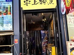 -安上粉皮.非遗手工小吃(骑龙巷店)