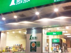门面-1点点(新会店)