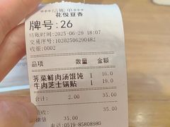 -花悦豆香