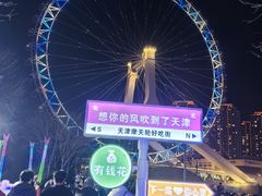 -天津之眼摩天轮