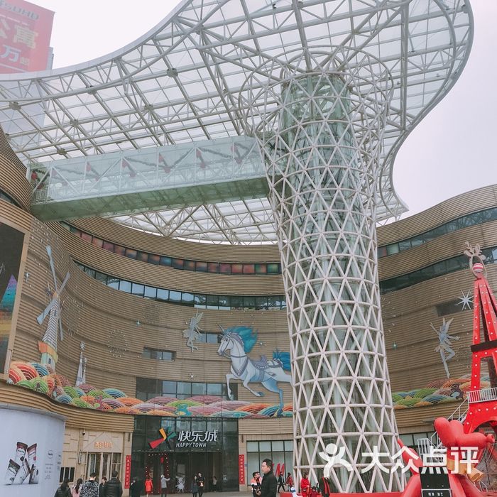 联盛快乐城综合购物中心