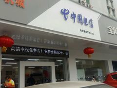 -中国电信(东门营业厅)