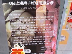 -Olé精品超市(上海虹桥南丰城店)