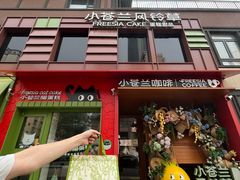 -小苍兰风铃草蛋糕甜品(沈阳店)