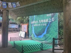 -阿依河景区