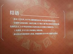 -北京工艺美术博物馆