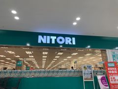 -NITORI 宜得利家居(杭州良渚永旺店)