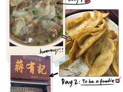 -清真蒋有记(老门东店)