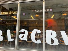 -Blac+Blac(中海环宇荟店)