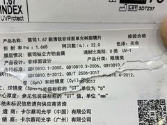 -标准眼镜·蔡司官方授权店(和平路总店)
