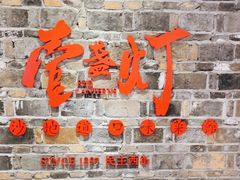 -壹盏灯(惠农店)