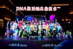 -DNA舞室