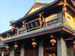 -龙森园火锅(琴台路店)