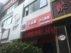 -吉的堡成长中心(大华虎城校区)