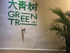 -大青树咖啡(大理古城店)