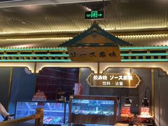 -一绪に寿喜烧(荟聚店)