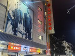 -苏州人民商场