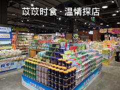 -旺豪阳光超市(友谊阳光城店)