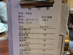 账单-老街鱼嘴巴(坡子街老店)