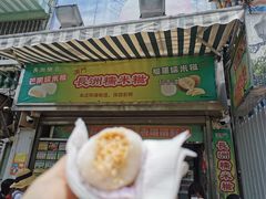 -澳门长洲糯米糍(柯打苏沙街店)