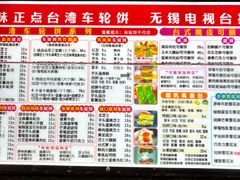 -味正点车轮饼可丽饼(南禅寺店)