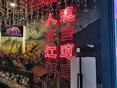 -令狐冲烤鱼·烧菜馆(达明店)