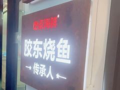 门面-必点海鲜·鲅鱼水饺(鞍山西道店)