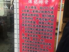 -傅强排骨(成都总店)