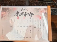 -老乾杯和牛烧肉(王府中环店)