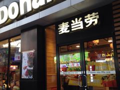 门面-麦当劳(大栅栏店)