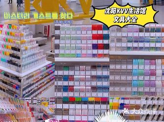 沈阳探店｜集合箱生活馆｜手帐文具控福音