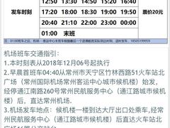 -常州奔牛国际机场