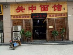 门面-面尚香关中面馆(盛龙广场总店)