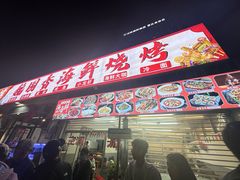 -大学城夜市